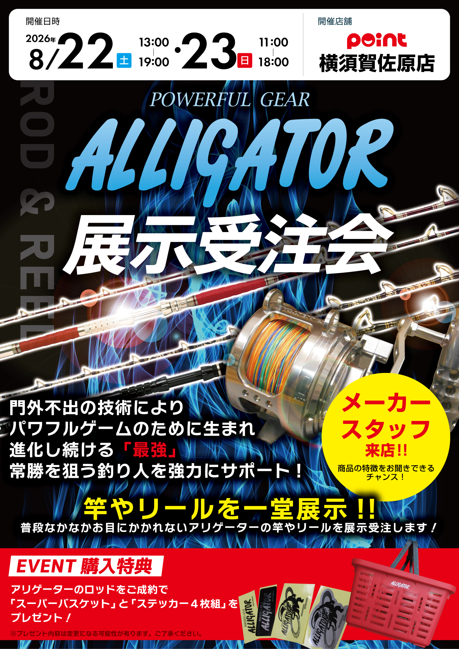 本日売るので受付終了。釣具 イベント情報 | 釣具のポイント