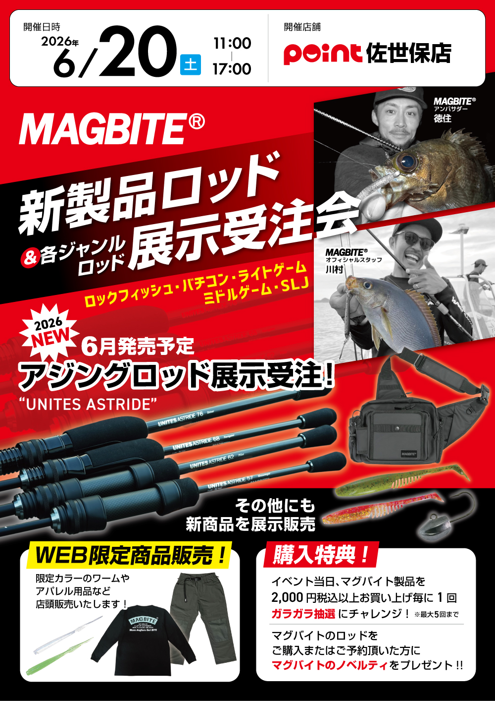 佐世保店『マグバイト新製品ロッド展示受注会』開催！ | 釣具のポイント
