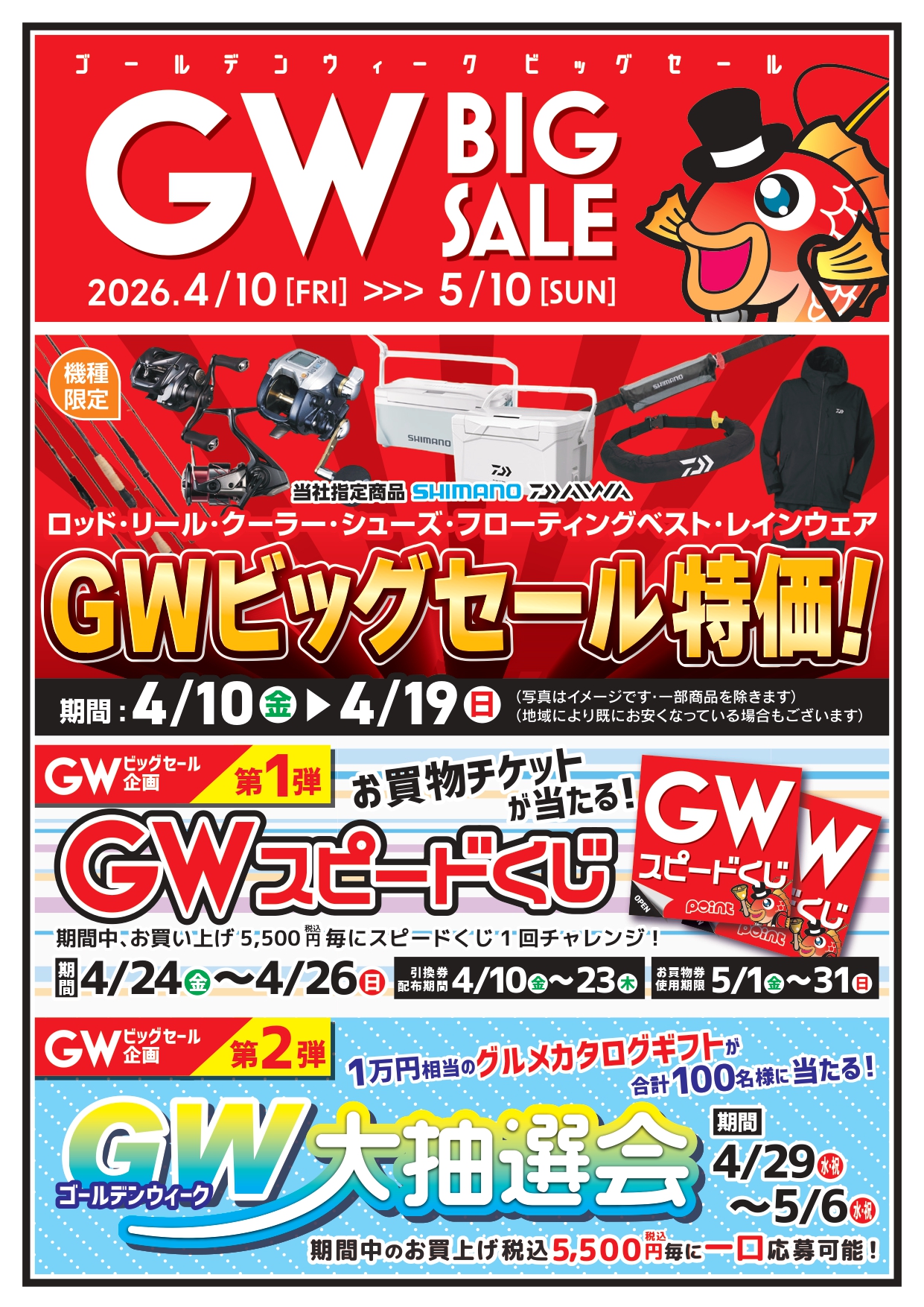 GWセール商品! 2024年5月イベントカレンダー・創業25周年祭GWセール開催