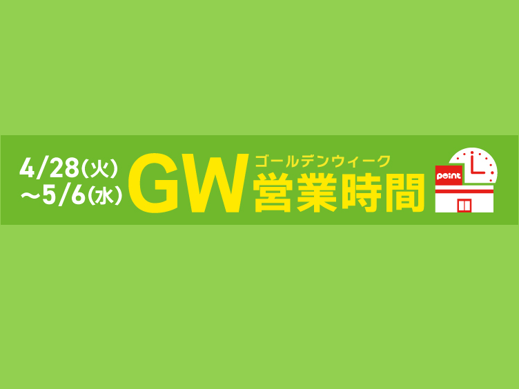 GW営業時間のおしらせ⏰ | 釣具のポイント