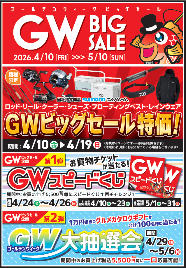 GW営業時間のおしらせ⏰ | 釣具のポイント