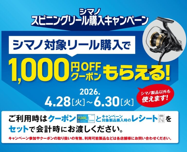 k*1様 リール　シマノ　まとめ売り シマノ 『 スピニングリール購入 キャンペーン』開催中です！！ | 釣具
