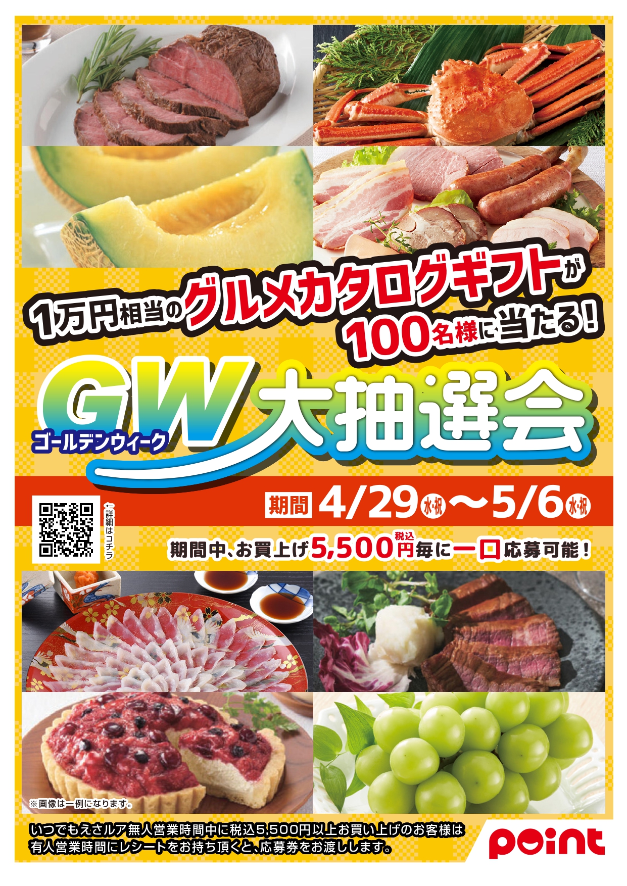 GW大抽選会、開催中😽❣️ | 釣具のポイント