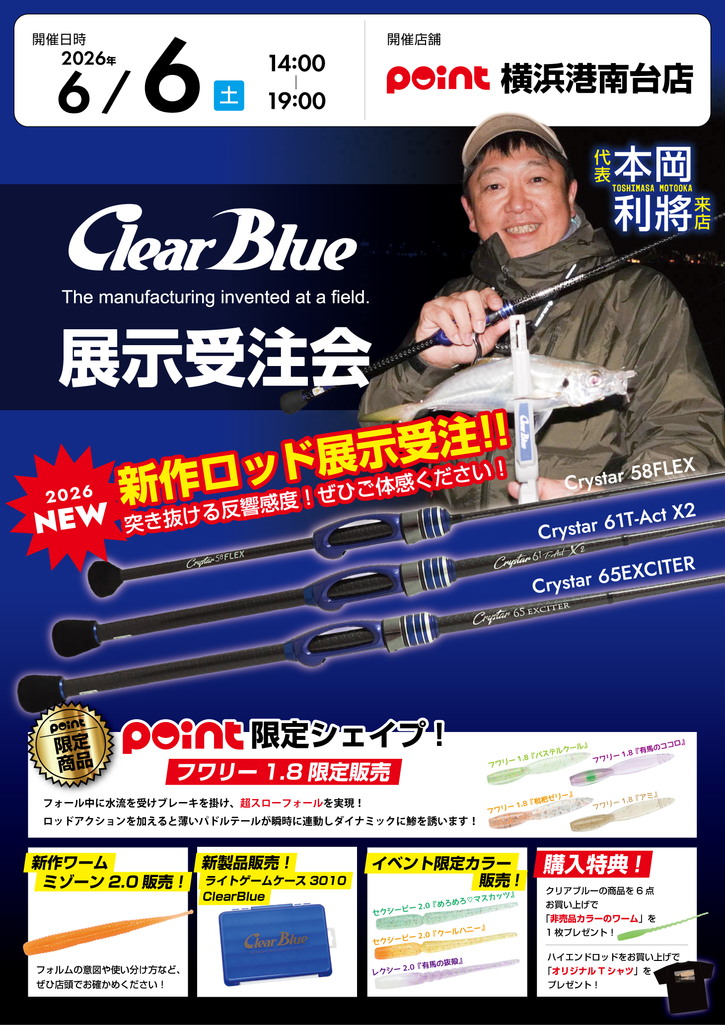 横浜港南台店『クリアブルー展示受注会』開催！ | 釣具のポイント