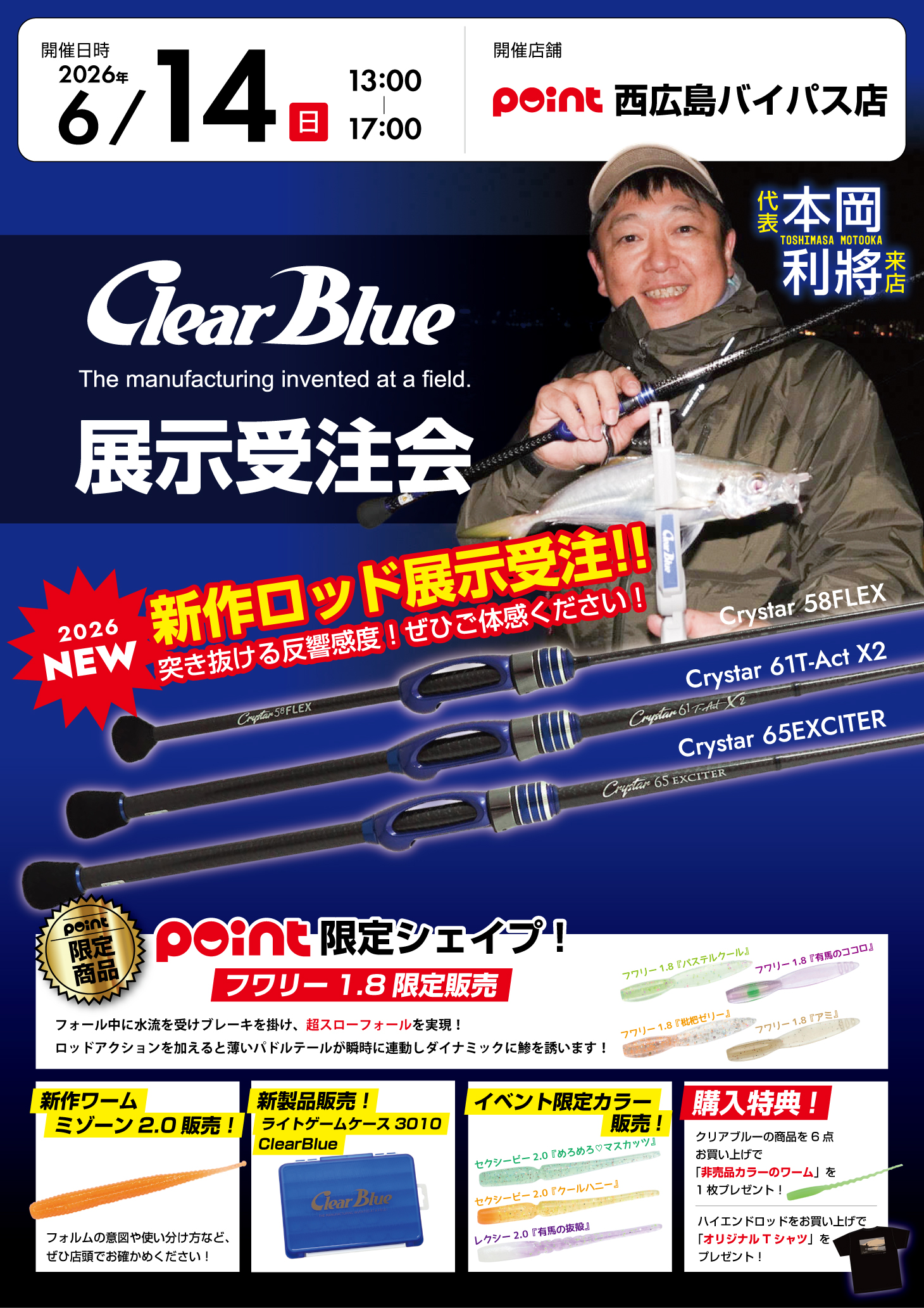 お知らせ】本日！！『クリアブルー展示受注会』開催！！ | 釣具のポイント