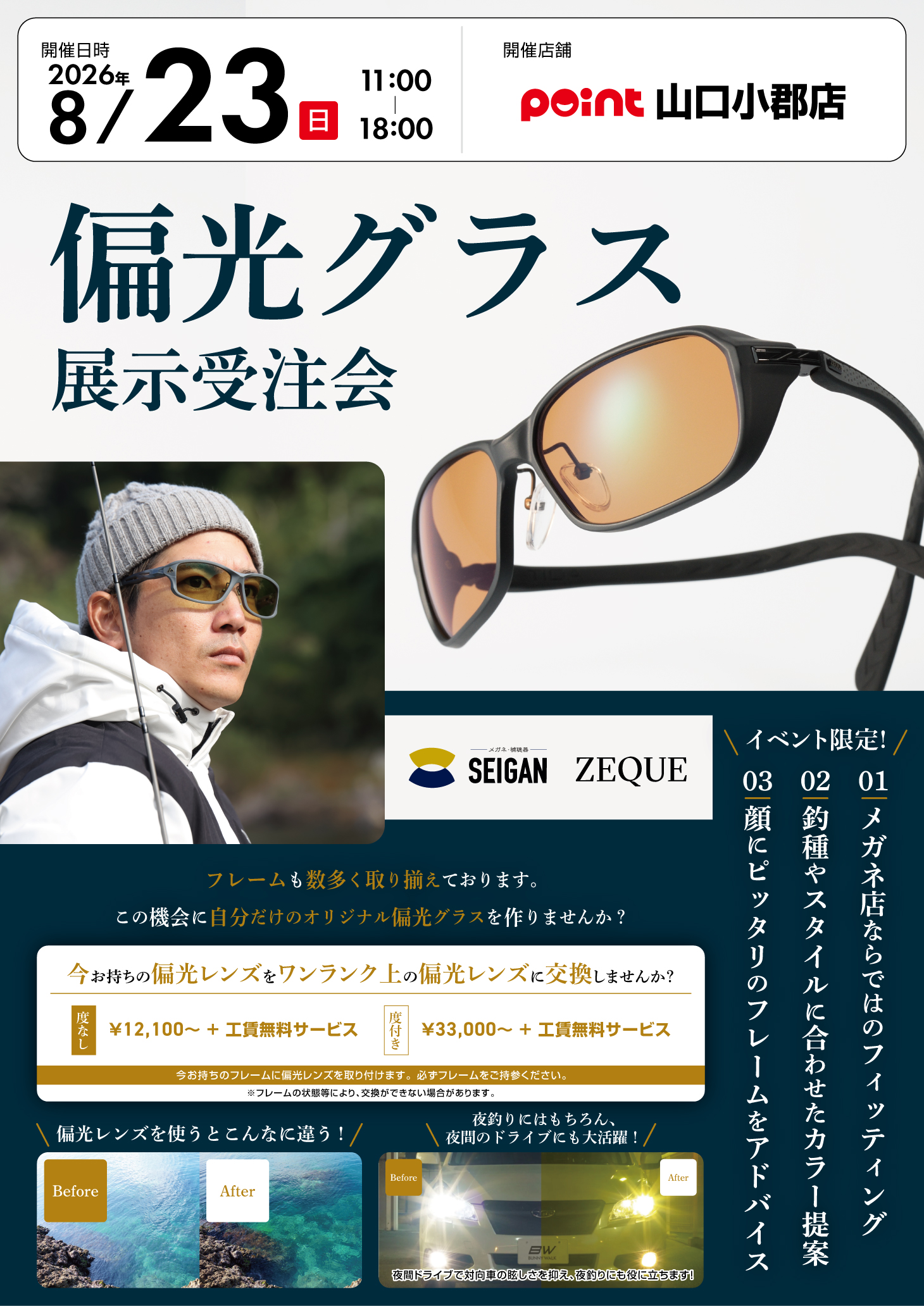 イベント情報 | 釣具のポイント イベント情報 | 釣具のポイント