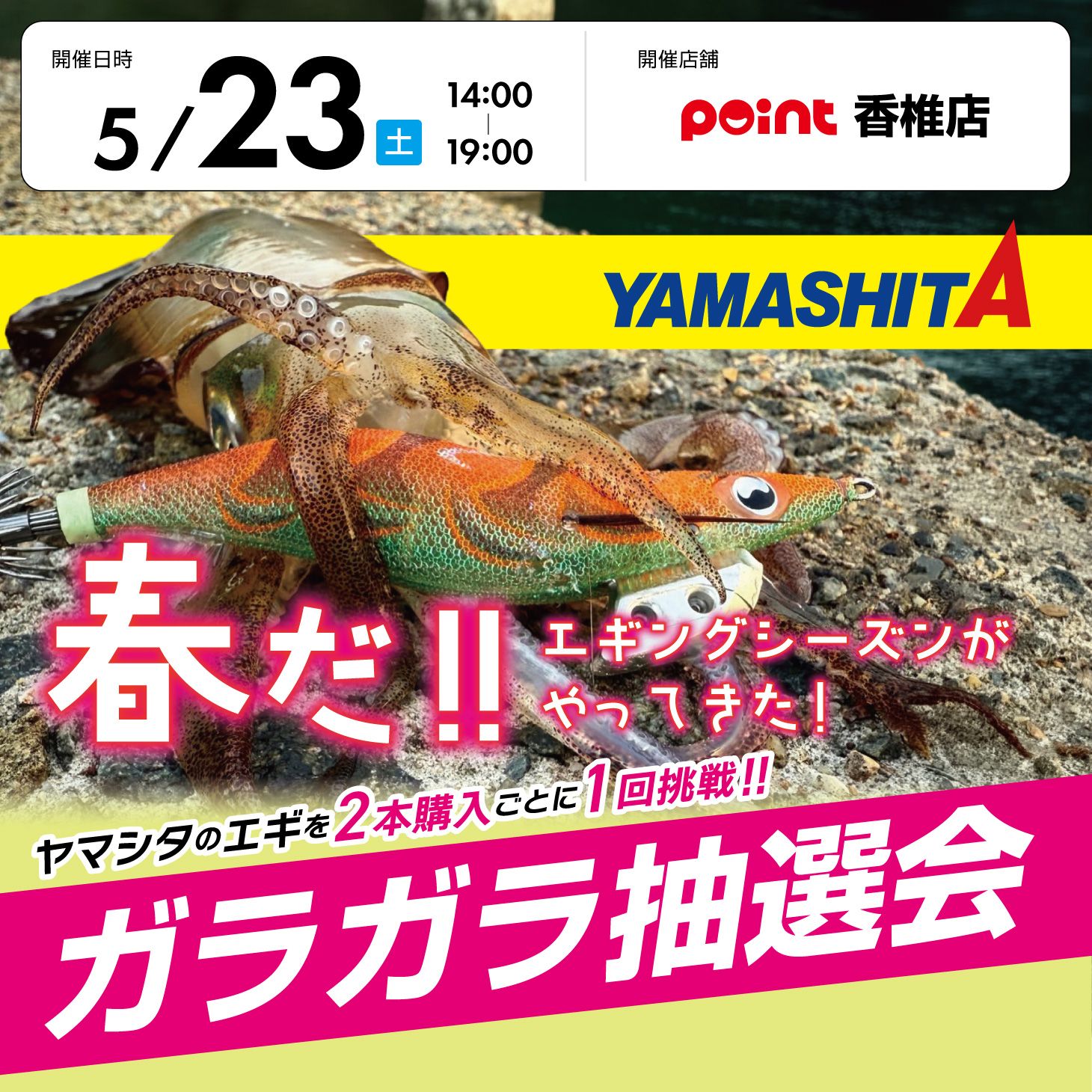 ヤマシタさんへおすすめ　３点まとめ売り おすすめ】ヤマシタのイベントまであと9日！ | 釣具のポイント