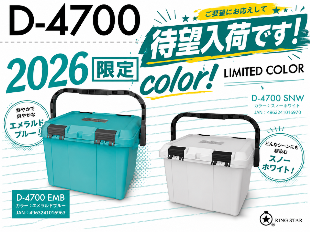 2026限定カラー🔥 RING STAR「D-4700」 待望入荷です！！🎉 | 釣具の
