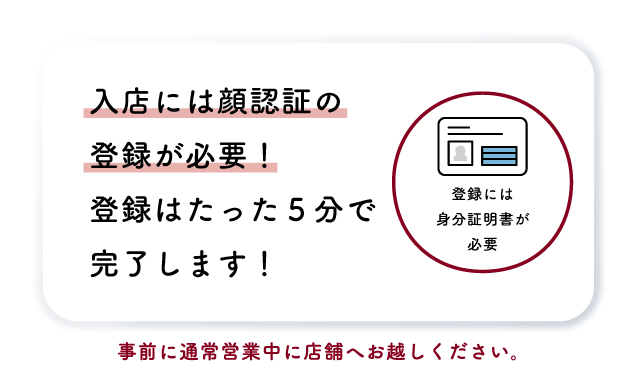 顔認証登録が必要