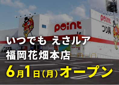 福岡花畑本店 店舗写真