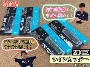 新商品】便利なラインカッター入荷です！ | 釣具のポイント