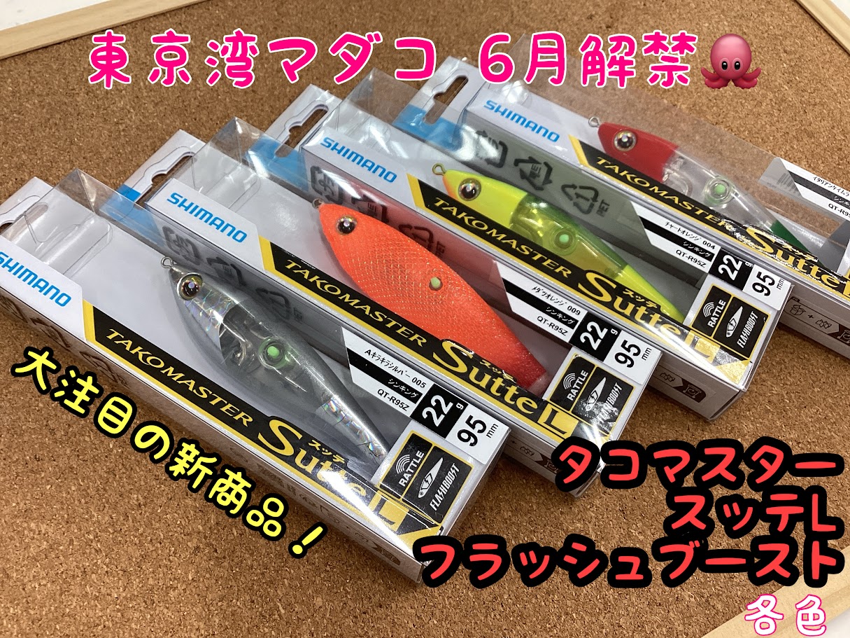 新商品】タコマスタースッテLフラッシュブースト 入荷！！ | 釣具の