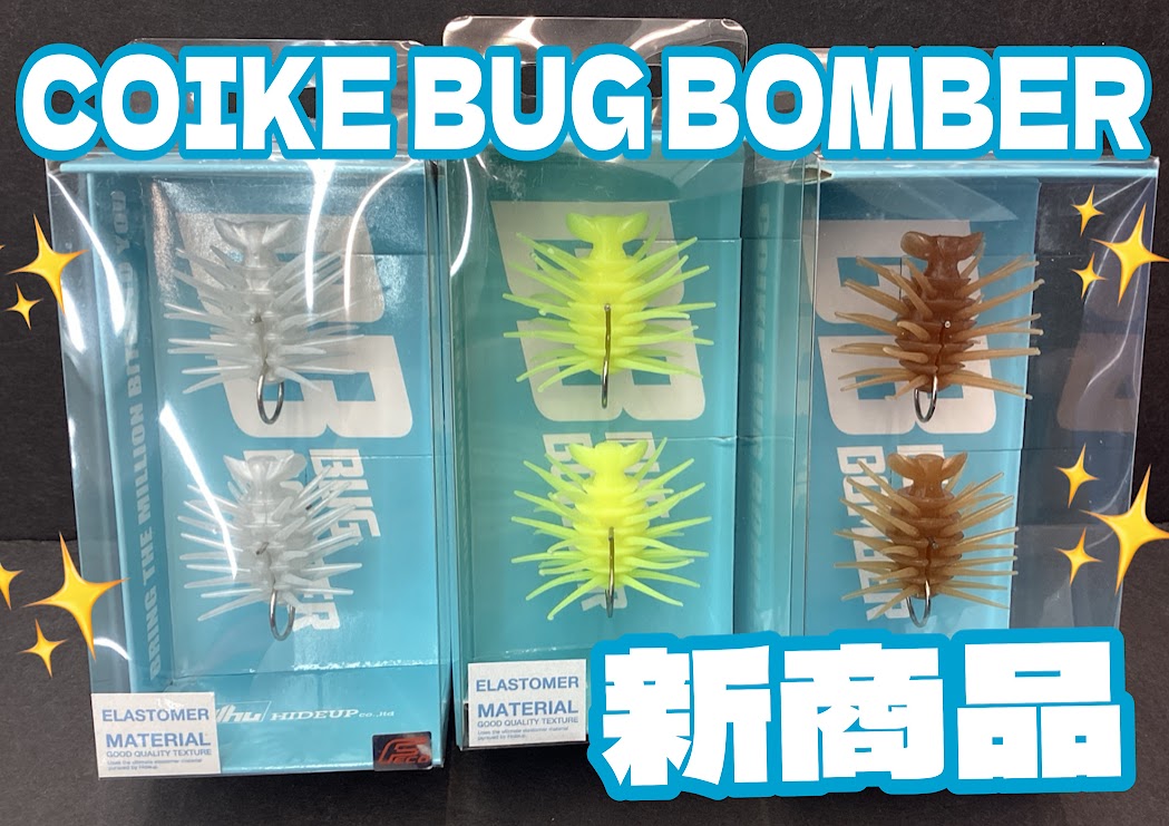店舗トピックス | 釣具のポイント