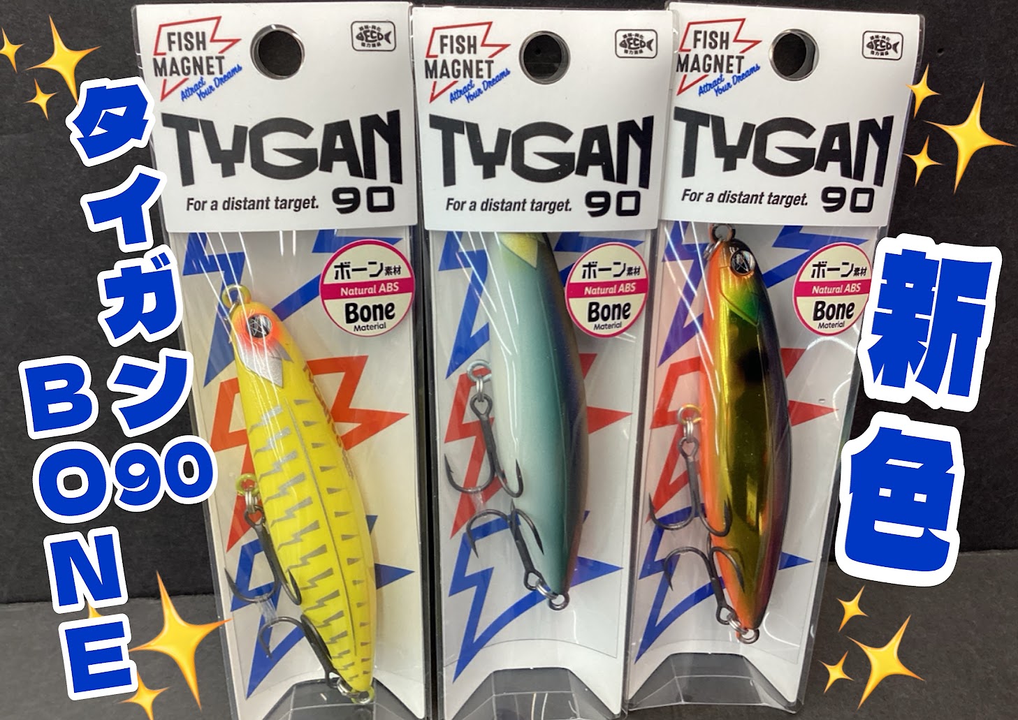 新色】大人気の『タイガンBone』に新たなカラーが仲間入り( *´艸