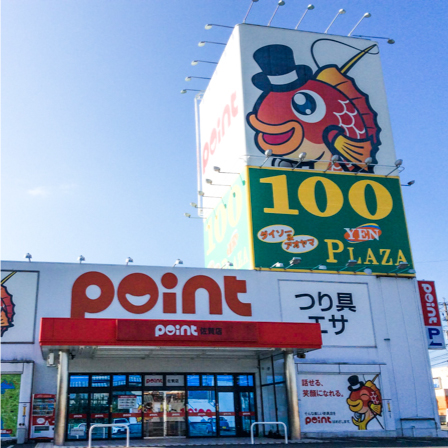 ポイント佐賀店