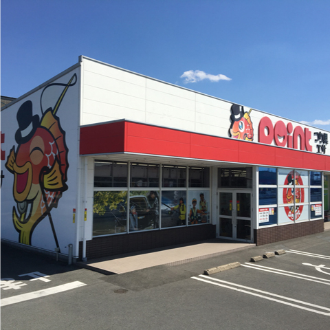 ポイント久留米津福バイパス店