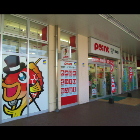 ポイント荒尾店