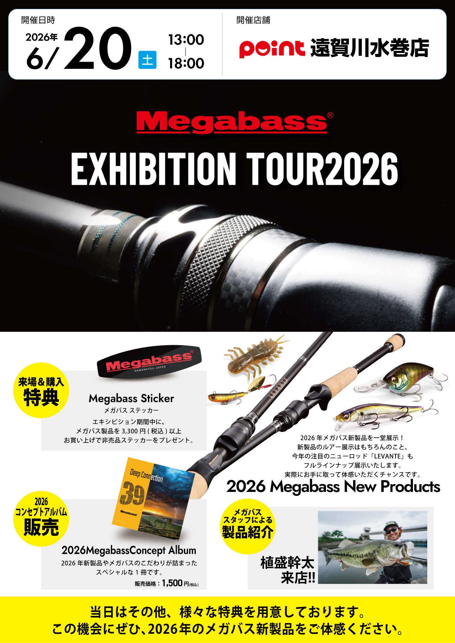 遠賀川水巻店『メガバス エキシビションツアー2026』開催！ | 釣具の