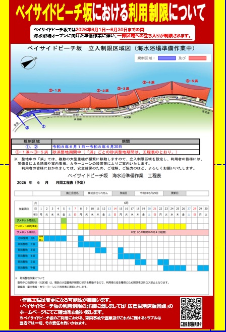 お知らせ】ベイサイドビーチ坂における利用制限について | 釣具のポイント