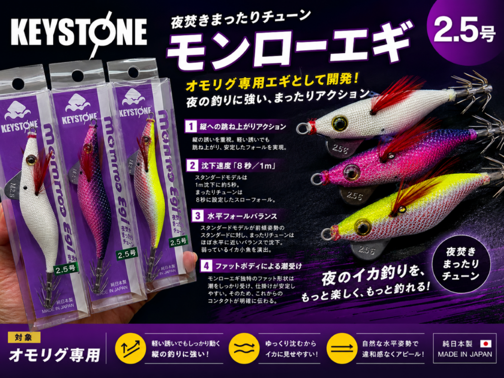 オモリグ エギ　セット売り　新品未使用品　ケース付き モンローエギ 2.5号】 オモリグ専用エギとして開発された、 夜のイカ