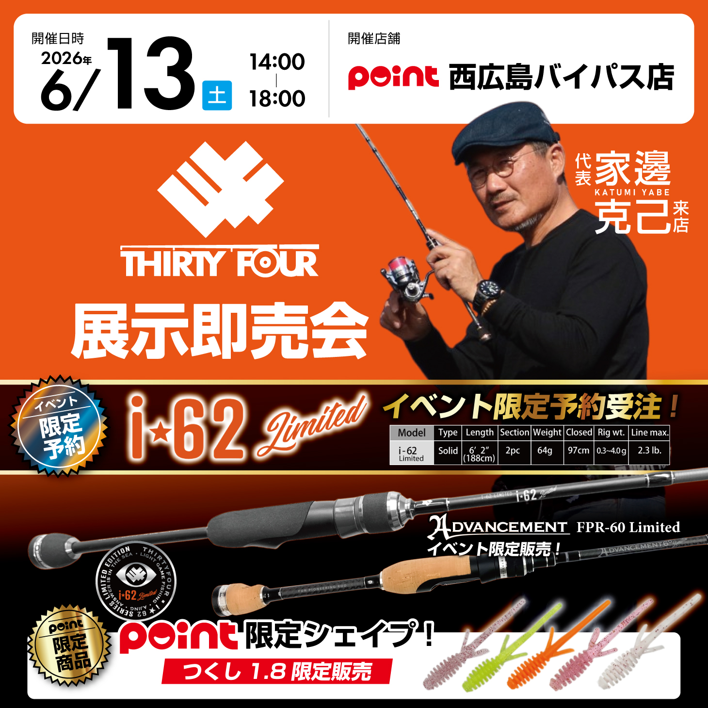 お知らせ】34展示即売会開催します！ | 釣具のポイント