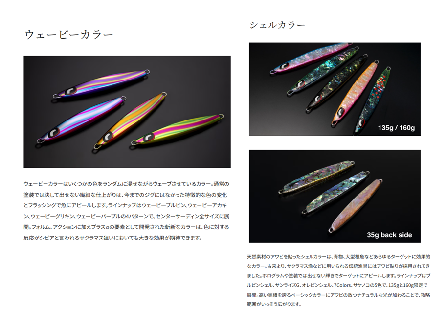 センターサーディン　アワビカラー　160g 新色】シマノ）センターサーディン | 釣具のポイント