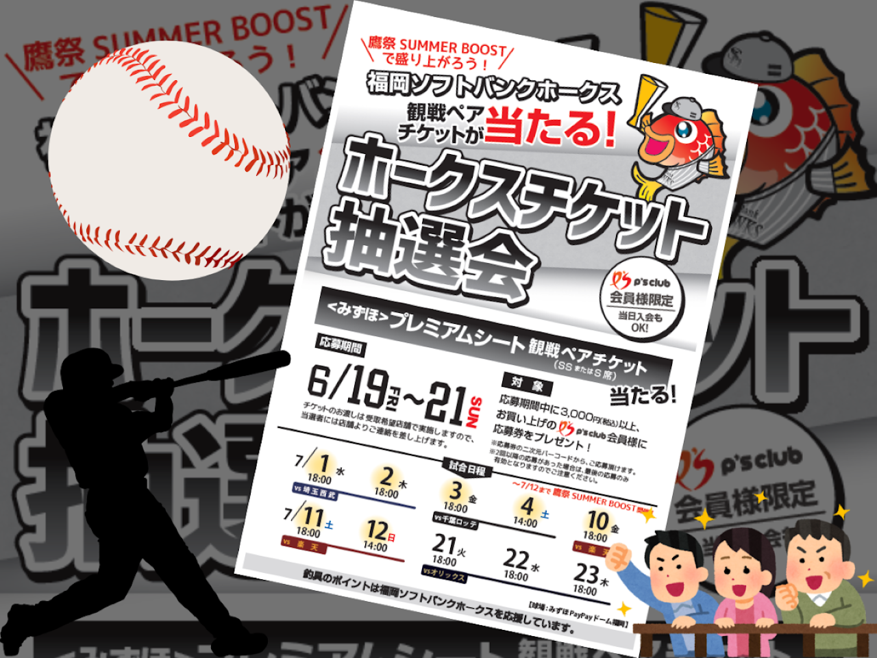⚾️🎉福岡ソフトバンクホークス観戦ペアチケットが当たるチャンス