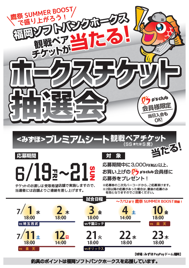⚾️🎉福岡ソフトバンクホークス観戦ペアチケットが当たるチャンス