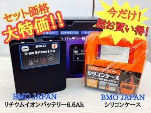 オススメ】セットで大特価！！「リチウムイオンバッテリー6.6Ah