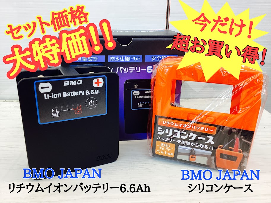 オススメ】セットで大特価！！「リチウムイオンバッテリー6.6Ah