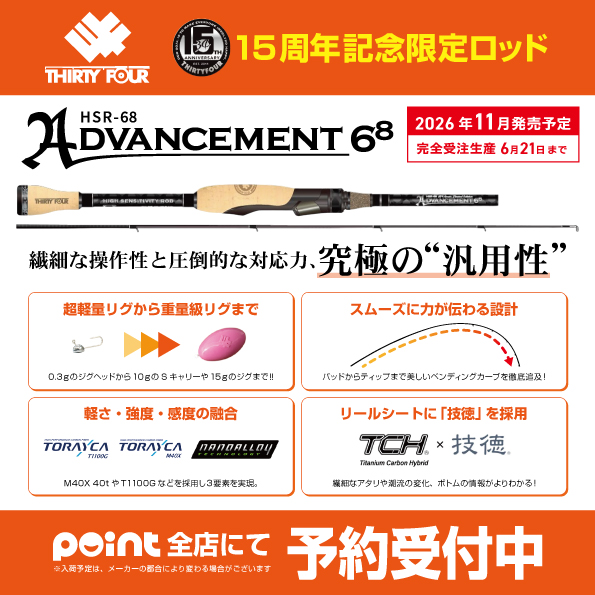 予約受付中】34『アドバンスメント HSR-68』予約受付中！【15周年記念