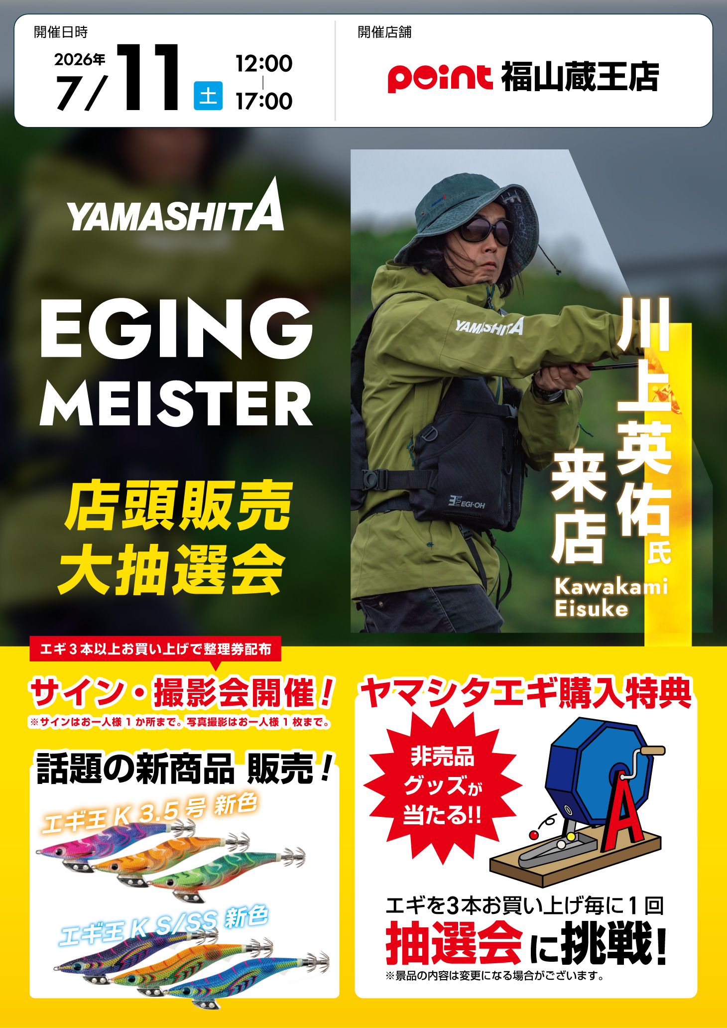 福山蔵王店『川上英佑ご来店！ヤマシタ エギングマイスター店頭販売