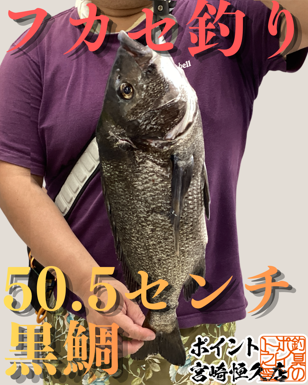 お持込み頂きました⭐ | 釣具のポイント