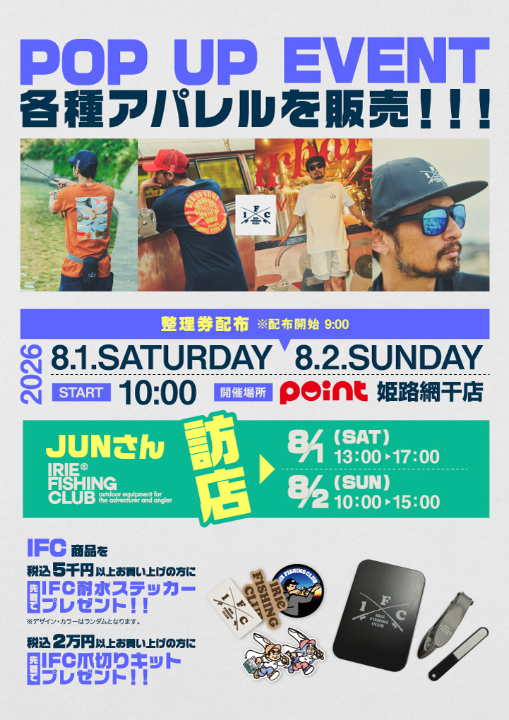 姫路網干店『IRIE FISHING CLUB POP UP EVENT』開催！ | 釣具のポイント