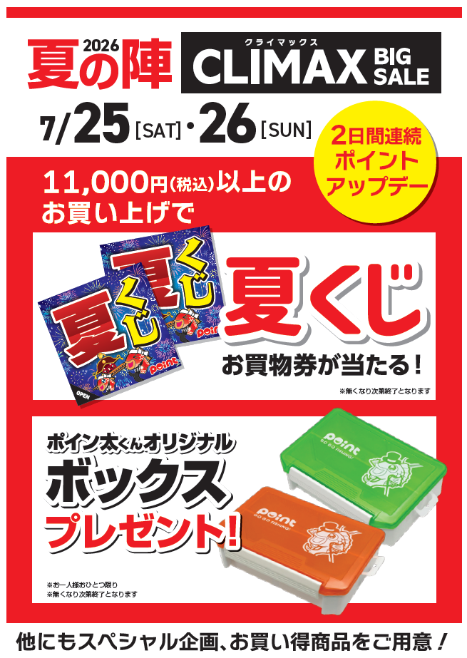 緊急値下げ！お買い得！ 早い者勝ち！グッズ大量 ！ 今年もやってきました✨ お得がいっぱいの「夏の陣 BIG SALE」開催中