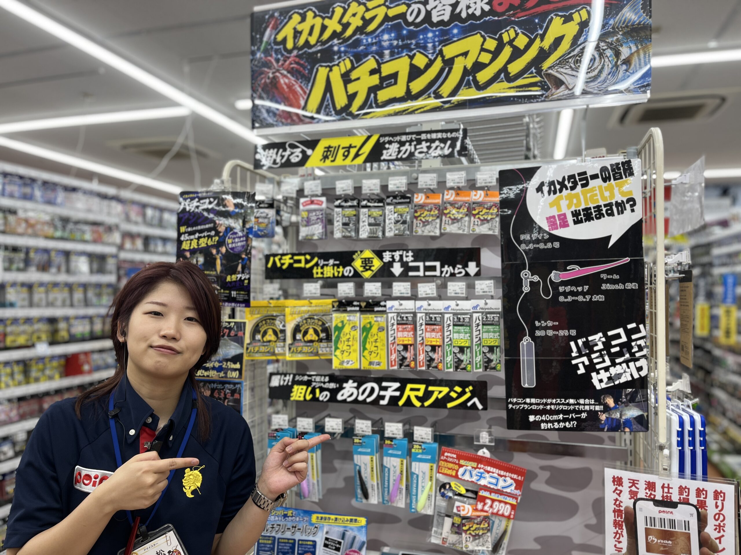 吉松さん（八幡本店 LureStadium）