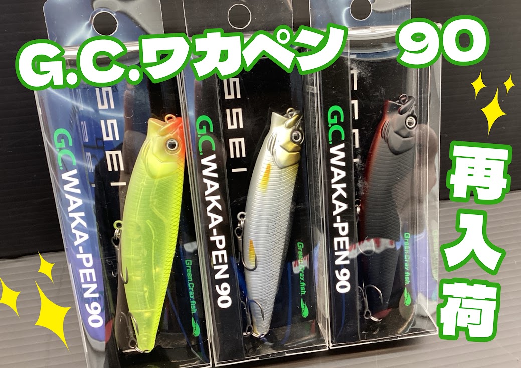 再入荷】一誠の人気ペンシルベイト 『WAKA-PEN90』が再入荷