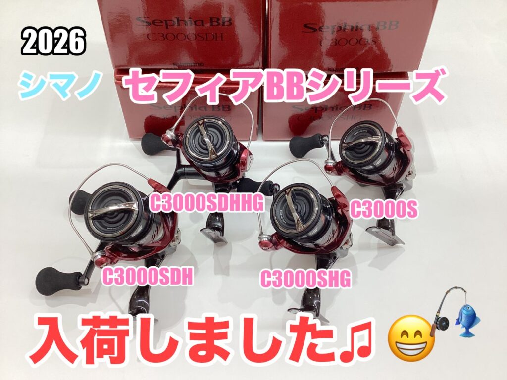新商品】シマノ2026『セフィアC3000シリーズ』入荷しました！！ | 釣具