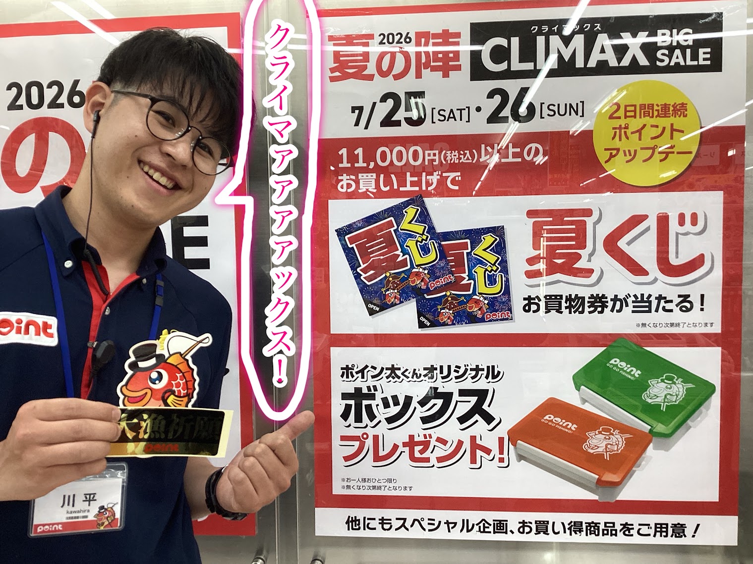 セール情報】夏の陣開催中！クライマックスは25・26日！！ | 釣具の