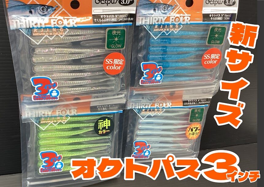 もちはだ×釣りよかでしょう。大幅値下げ。 新サイズ】✨SSショップの小松島店は先行して本日発売～( *´艸