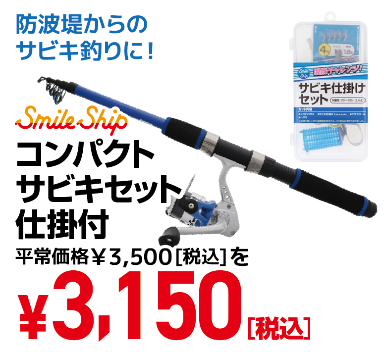 ファミリーフィッシング用品02