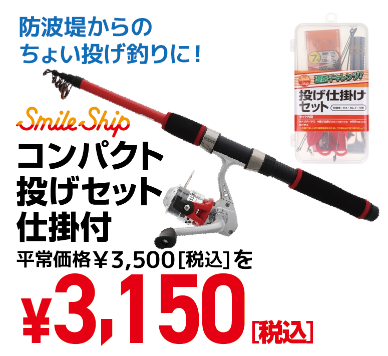 ファミリーフィッシング用品01