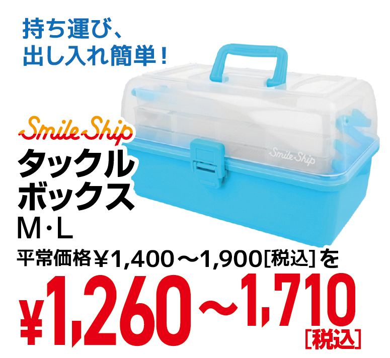 ファミリーフィッシング用品07