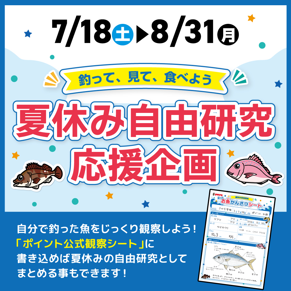 夏休み自由研究応援企画