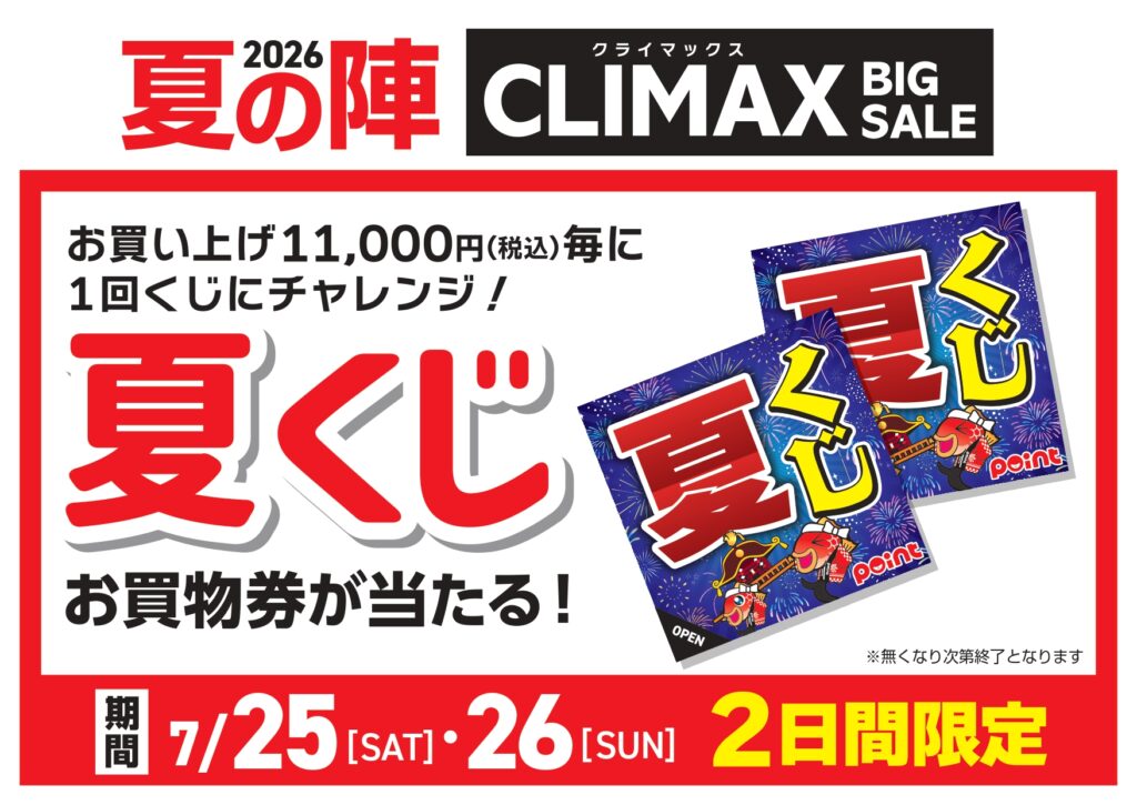 いよいよあと3日！】🔥2026夏の陣 クライマックスBIG SALE🔥 | 釣具の