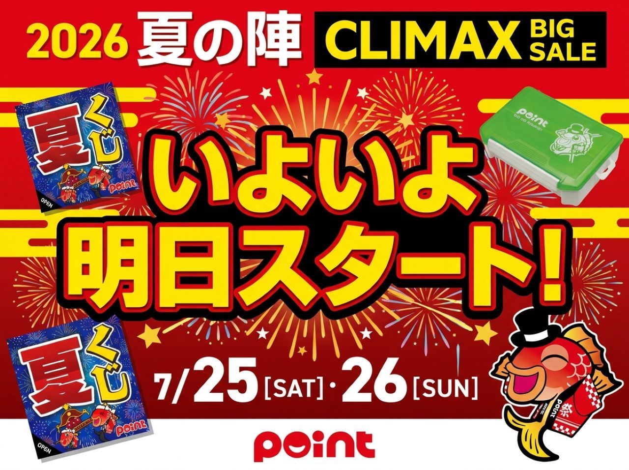 ✨おすすめ✨【大量まとめ売り】 🎆✨2026 夏の陣 CLIMAX BIG SALE 開催！✨🎆 いよいよ明日スタート