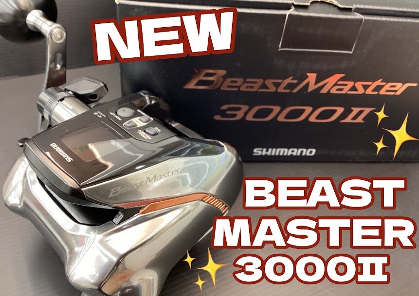 新商品】限界突破❗❗シマノ史上最強の3000番✨ | 釣具のポイント