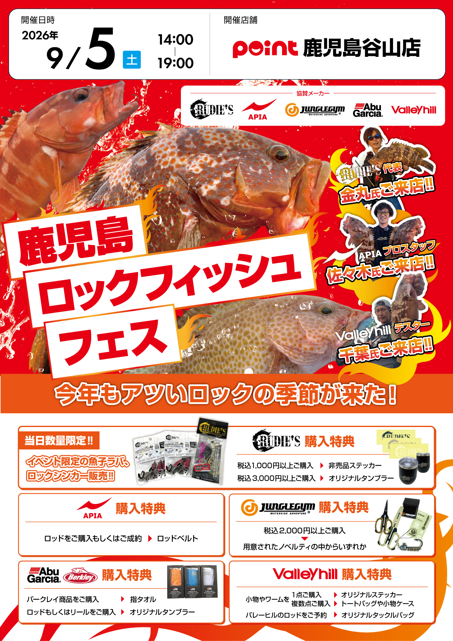 鹿児島ロックフィッシュフェス！開催！ | 釣具のポイント