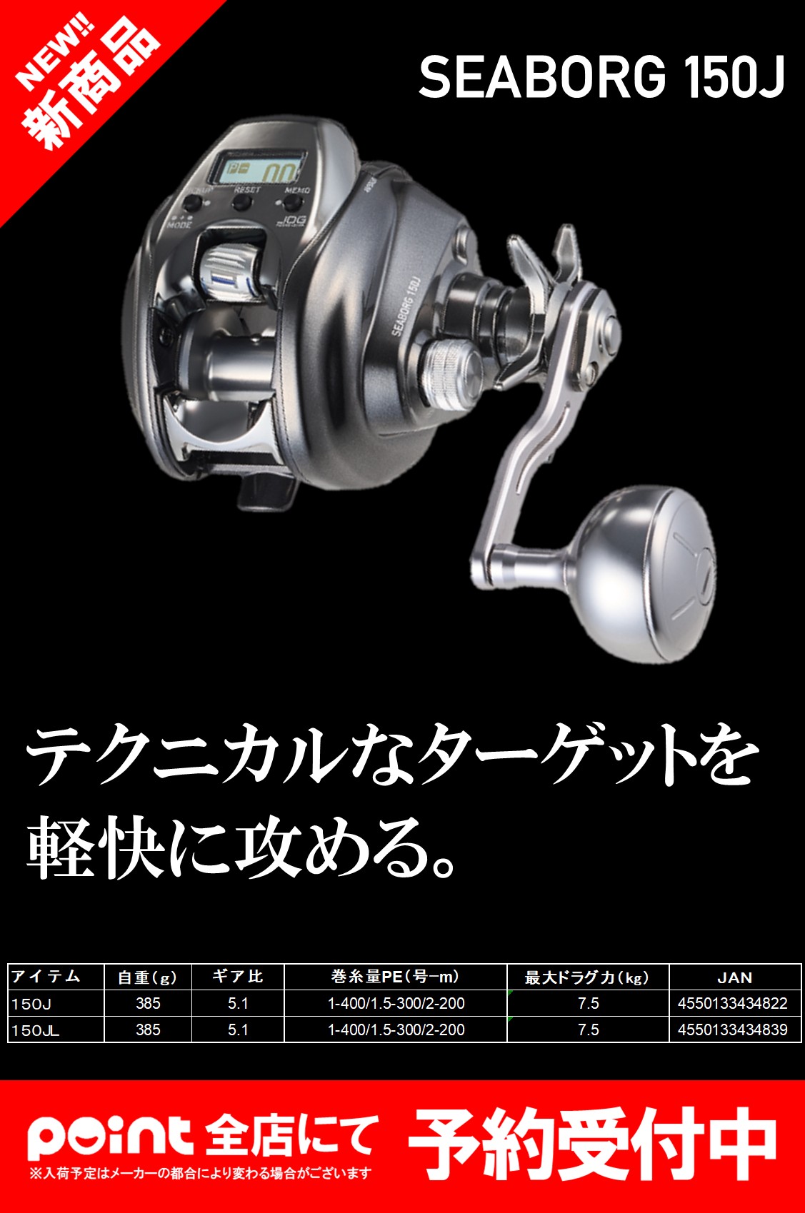 シーボーグ150J BM2600N 新品 未使用 セット シーボーグ