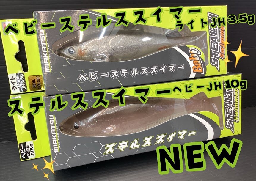 新商品】イマカツ独自の 『ステルスフックシステム(PAT)』を採用